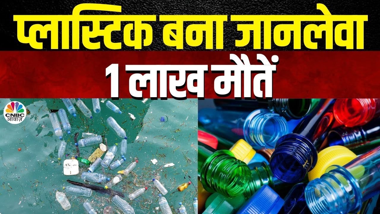 CNBC Awaaz video thumbnail: Consumer Adda: DEHP in Everyday Products
