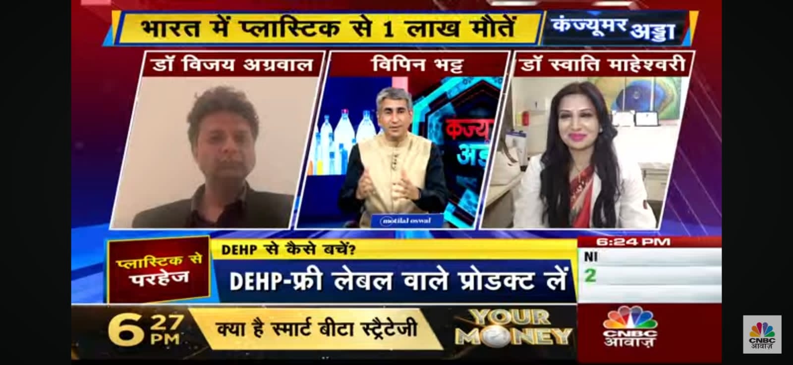 Consumer Adda | किन प्रोडक्ट्स में DEHP का इस्तेमाल ?- DEHP के...